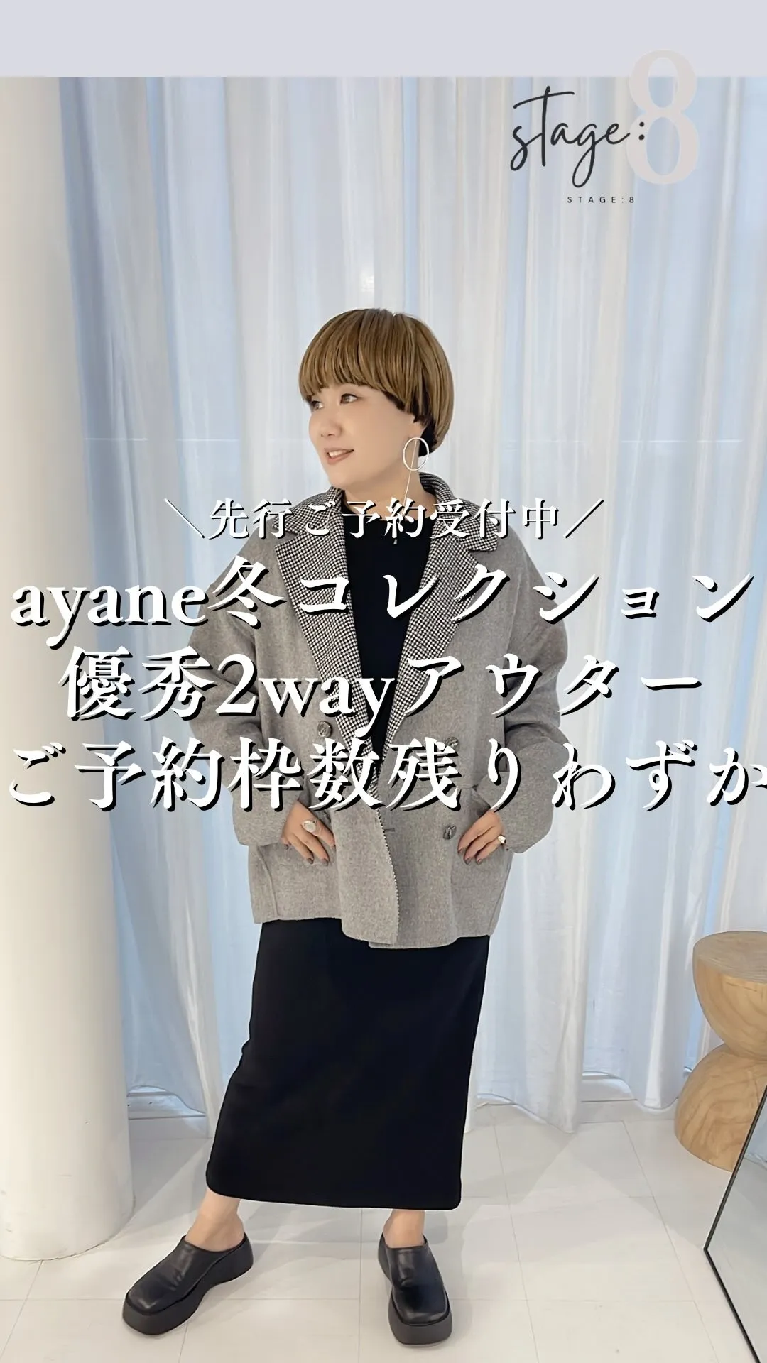 ayane冬コレクション 優秀2wayアウター