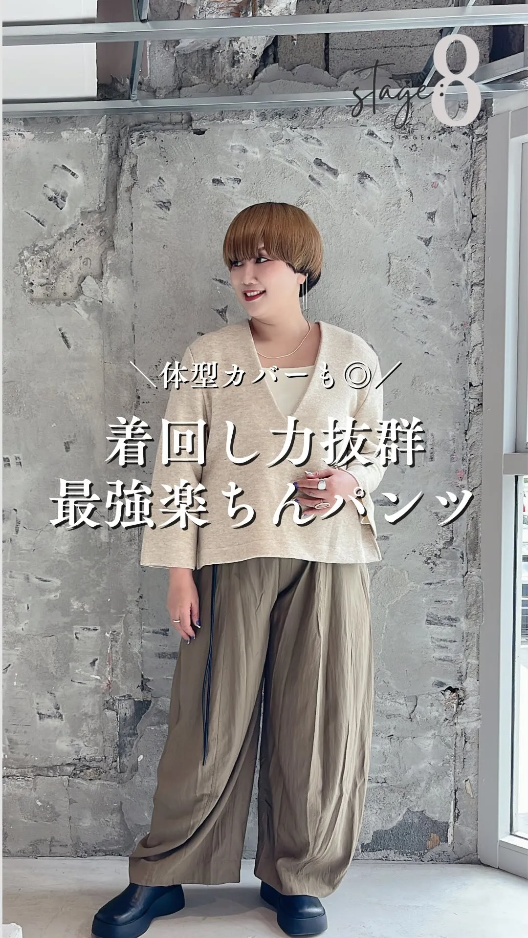 着回し力抜群！最強楽ちんパンツ