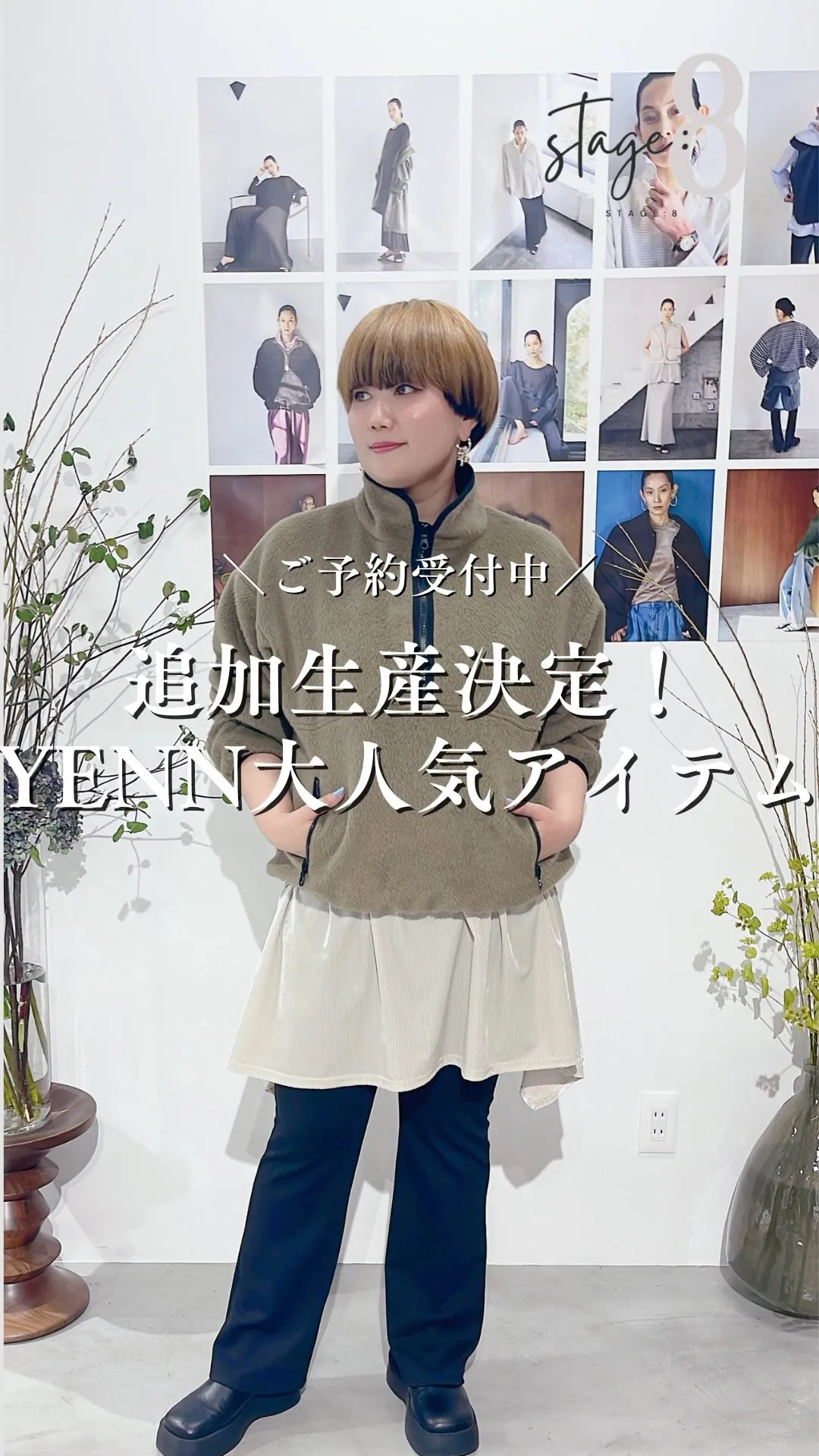 追加生産決定！YENN人気アイテム