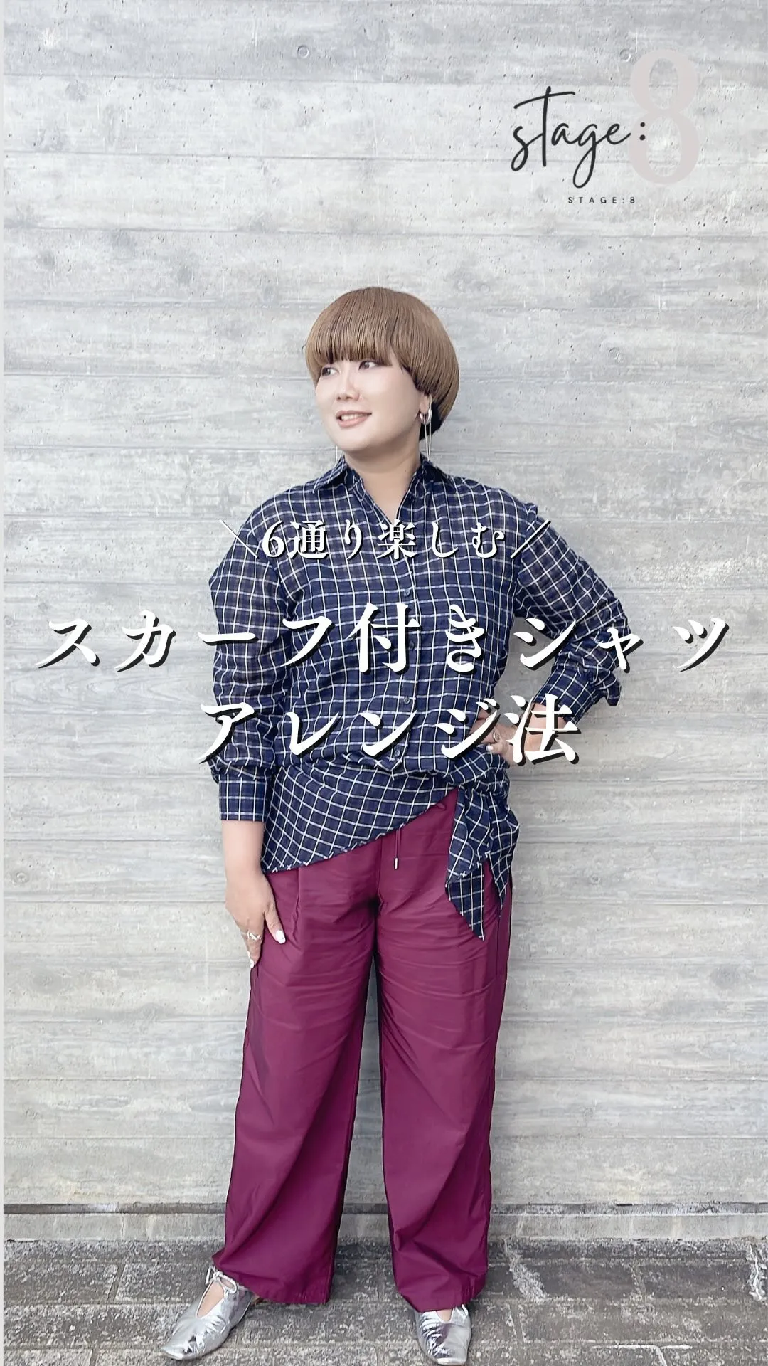 スカーフ付きシャツアレンジ法