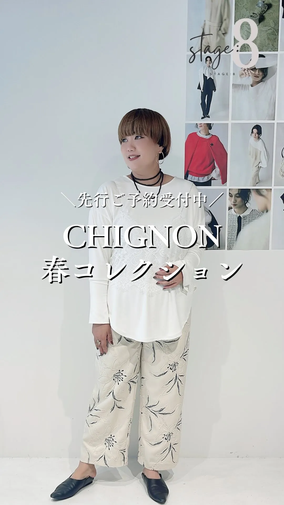 CHIGNON春コレクション