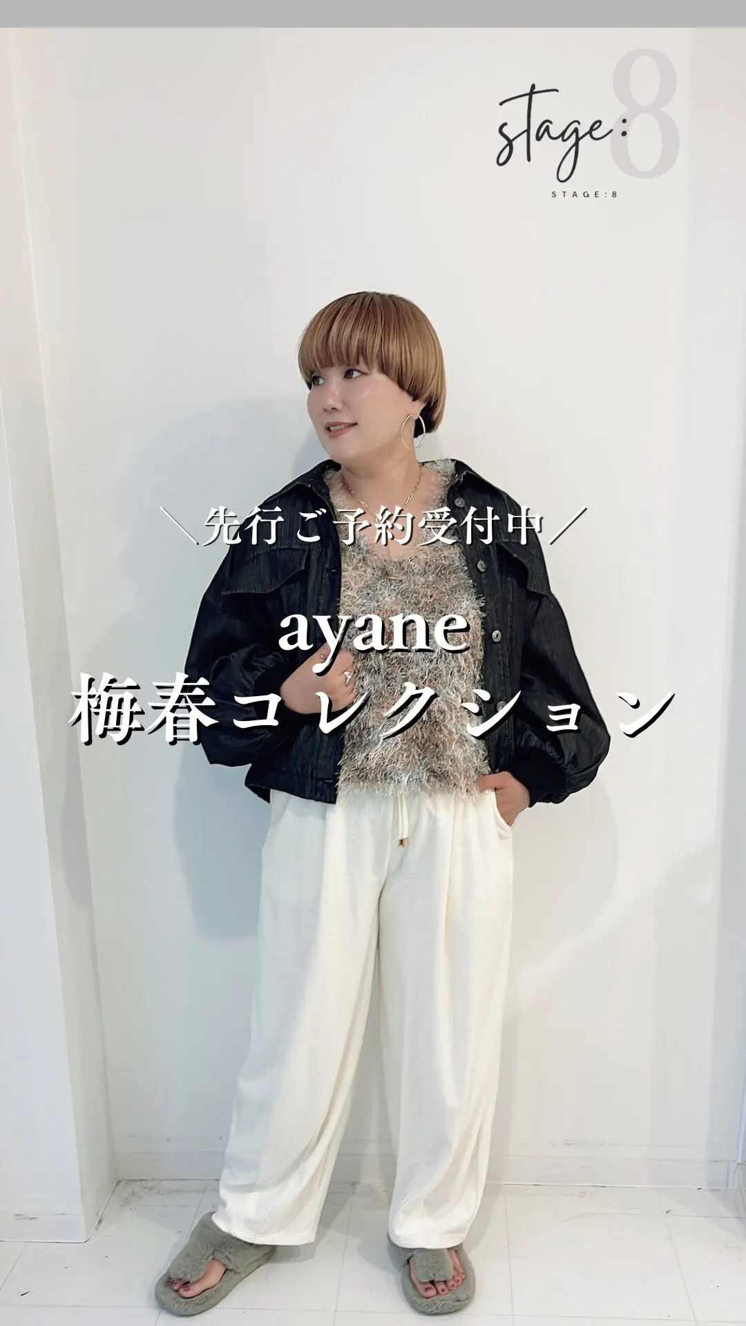 【ayane 2027 early springコレクション...