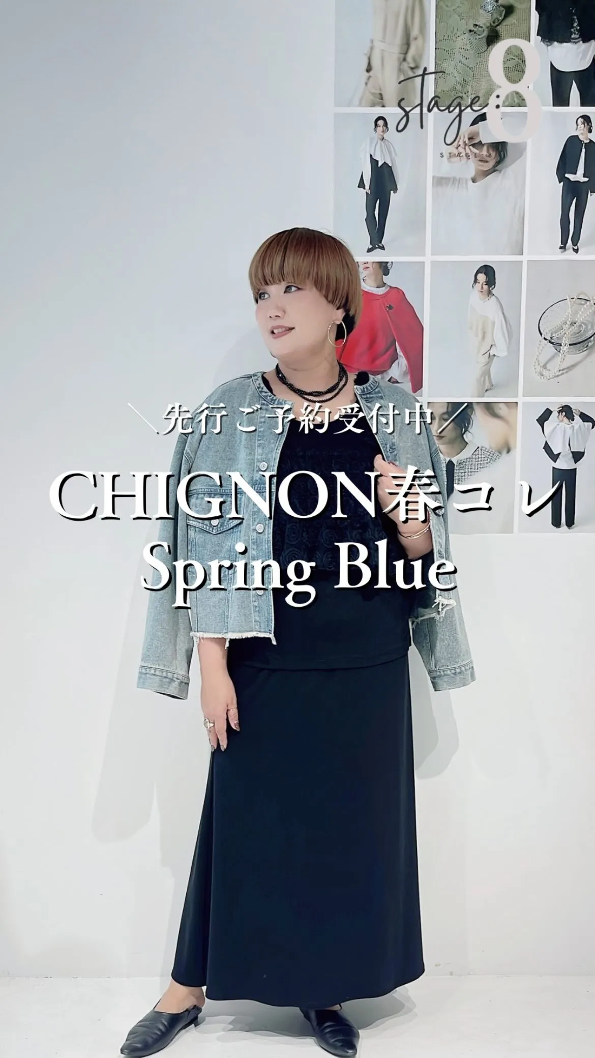 CHIGNON春コレクション 