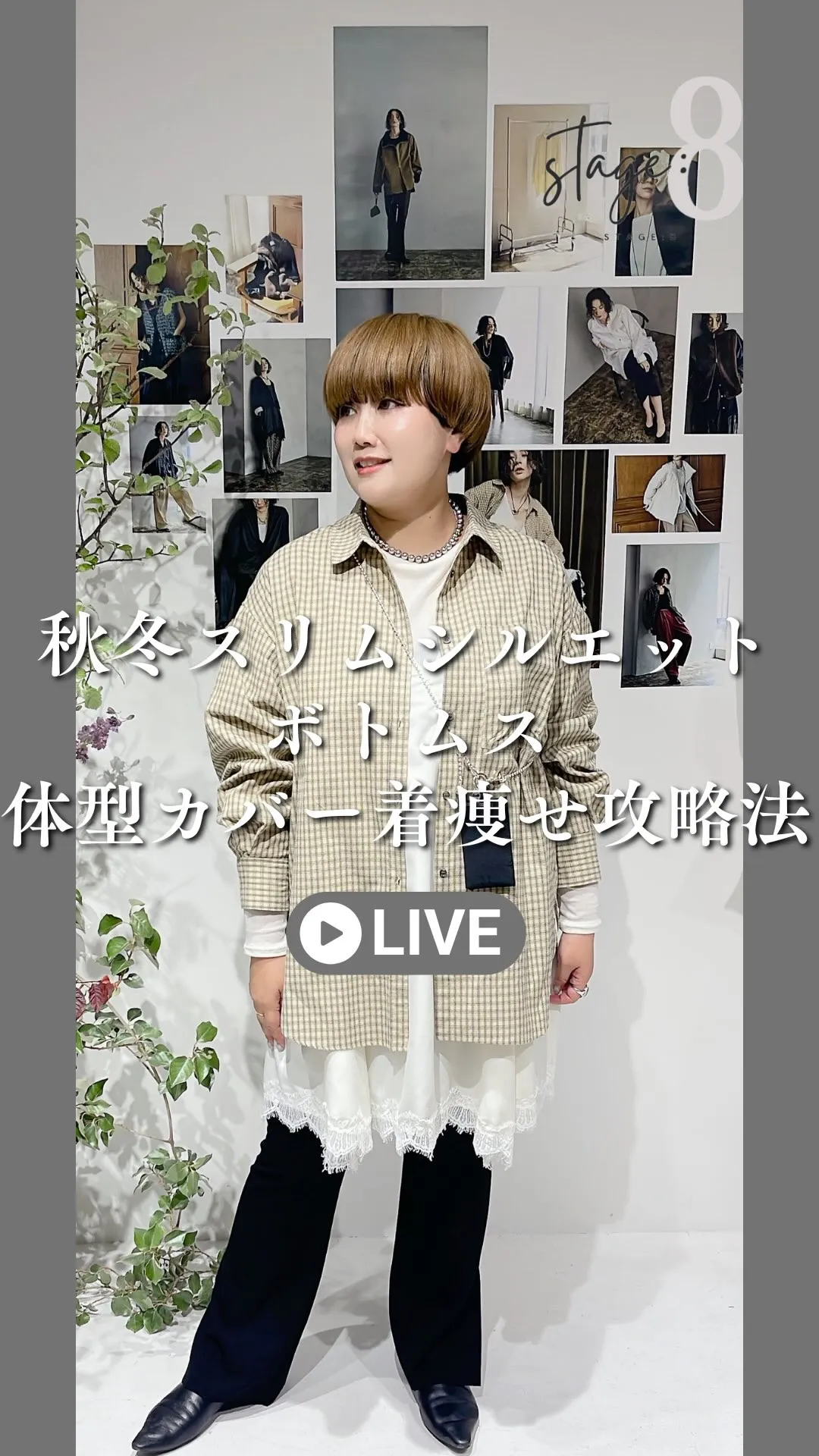 秋旬のスリムシルエットボトムスの体型カバー着痩せ攻略法特集紹...