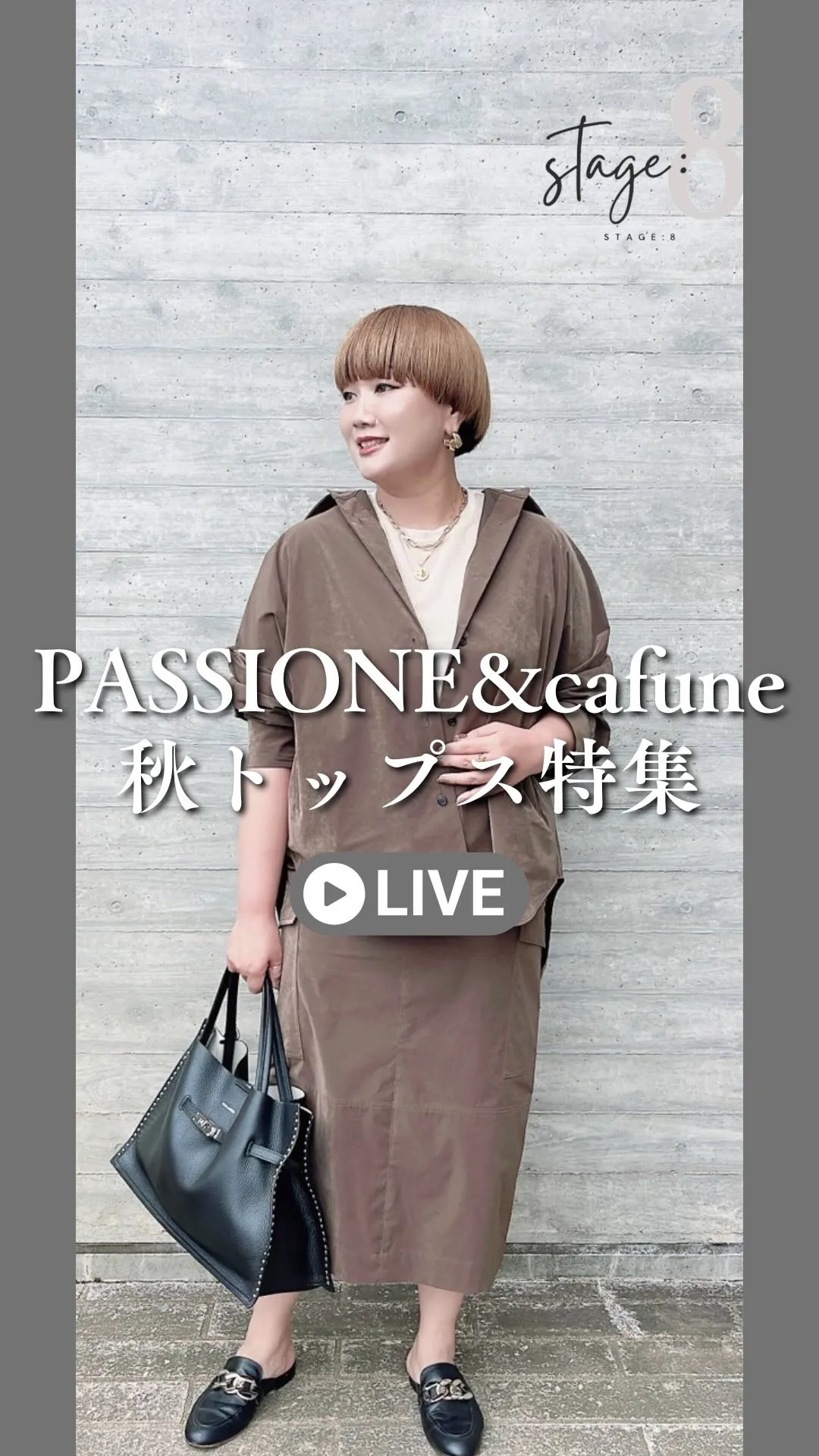 PASSIONE & cafune 秋支度トップス特集🍁