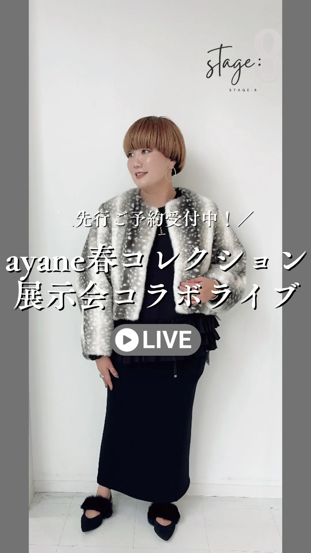 ayane展示会コラボlive