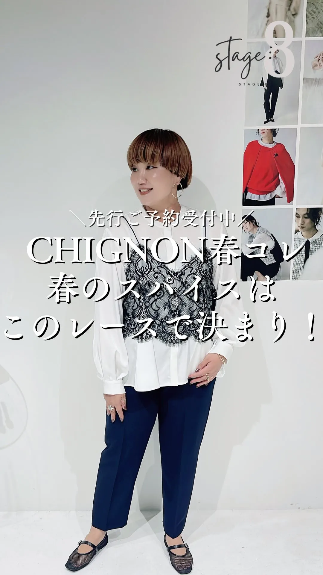 CHIGNON春コレクション
