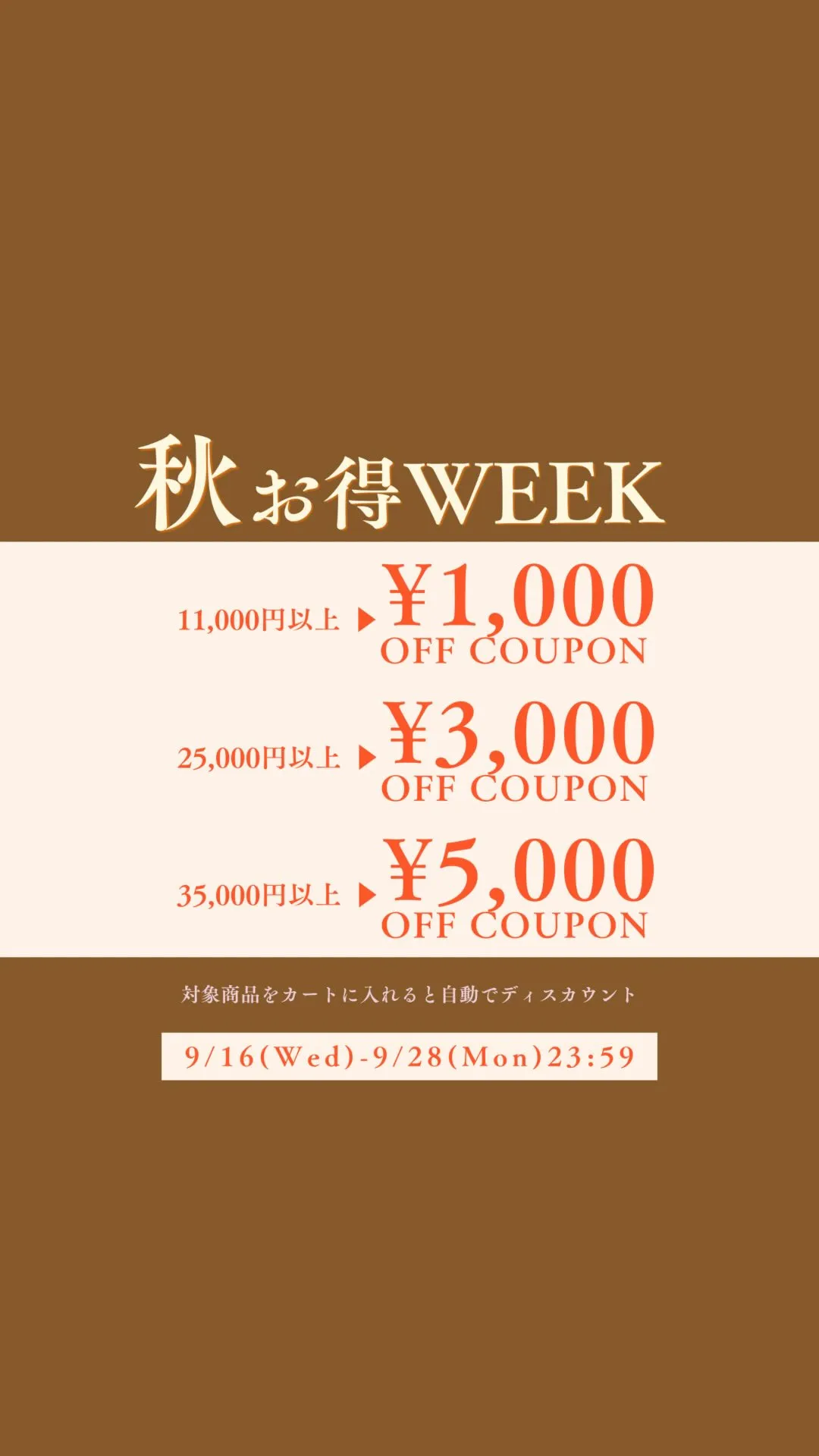 秋のお買い物がお得になる大人気企画🍂