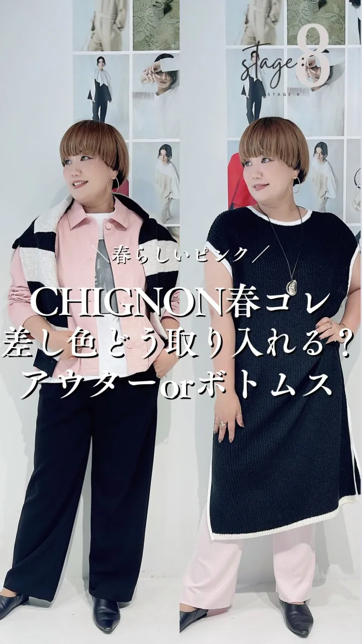 CHIGNON春コレクション