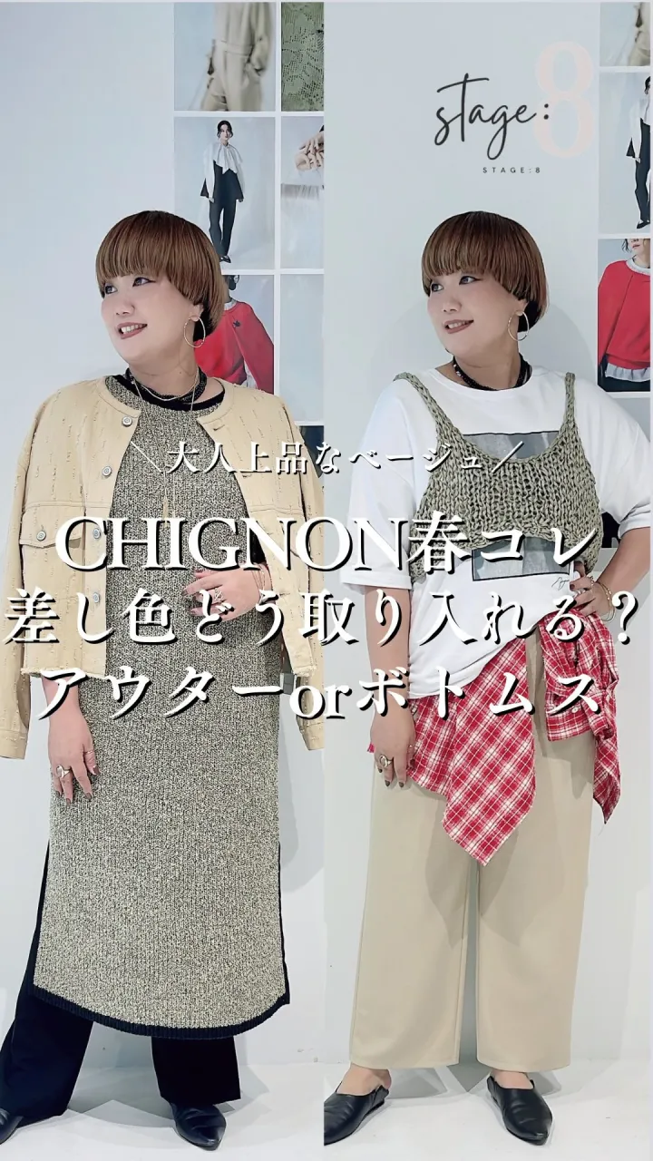 CHIGNON春コレクション