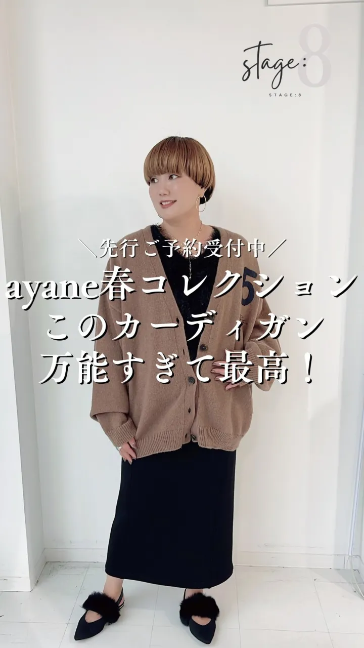 ayane梅春コレクション