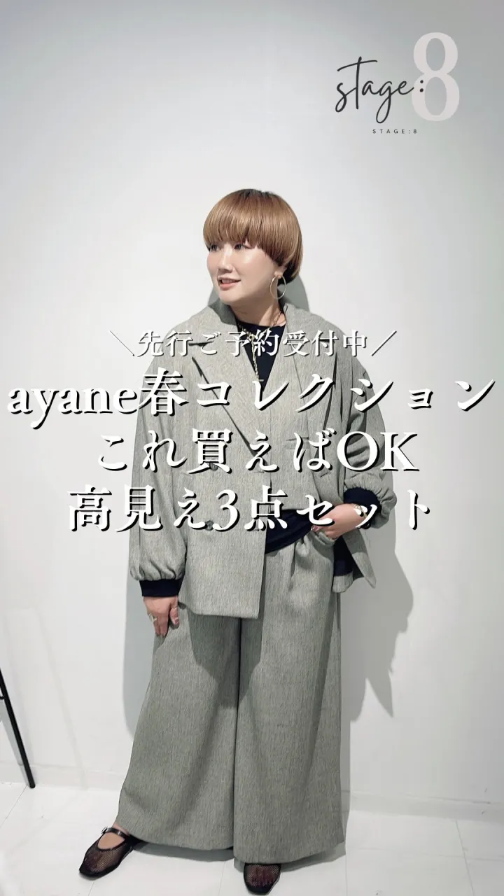 ayane梅春コレクション