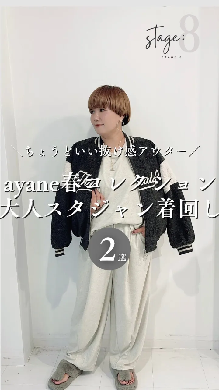 ayane梅春コレクション