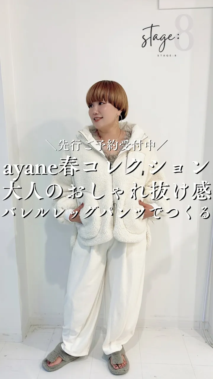 ayane梅春コレクション