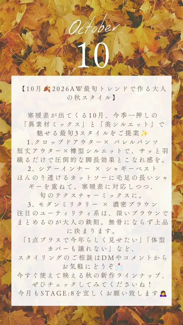 【10月🍂2026AW最旬トレンドで作る大人の秋スタイル】